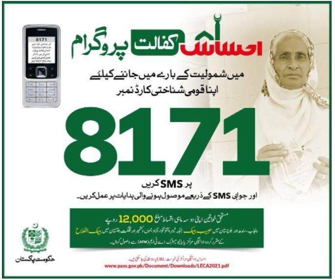 How To Check Ehsaas Program Money Ehsaas Apkfifty Apkfifty